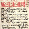 Belarusian manuscripts and ancient books in the National Library of Belarus