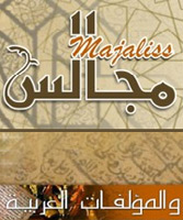 UNESCO Digital Library Majaliss opens up classical Arabic literature to public