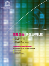 UNESCOs comparative survey on freedom of information translated into Chinese