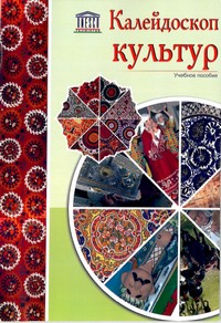 Kaleidoscope of Cultures - Tajikistan
