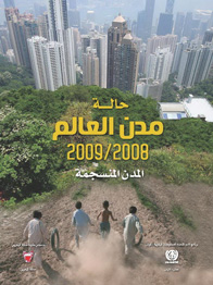 State of the World’s Cities 2008/2009 – Harmonious Cities (Arabic)