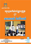 hiv_reventive_education_information_kit-for_school_teachers-KH-Thum1.jpg