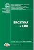 Just published in Russian: Bioethics and Media. Recommendations for Journalists.