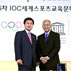 LUNESCO au 6e Forum mondial de Busan sur le sport, lducation et la culture en Core