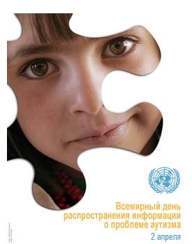 В ООН призывают использовать творческий потенциал людей с аутизмом