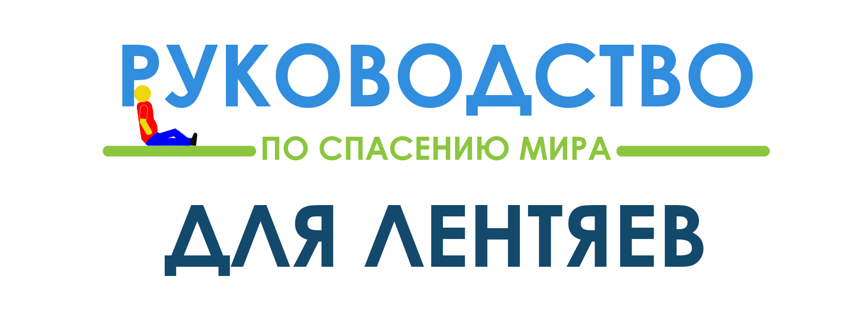 GUIDE-Logo-ru