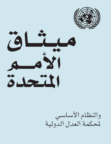 Cover of the UN Charter