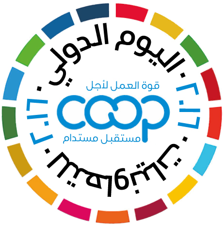 شعار مؤتمر التعاونيات 2016