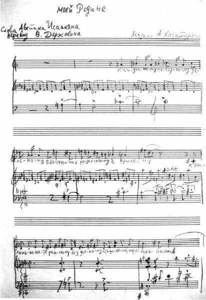 Manuscript of piano score, Aram Khachaturian's song To my Motherland