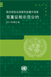 UN Model Tax Convention Update 2011 - Chinese