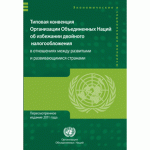 publication Model Double Taxation Convention - Russian