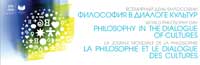 Journe mondiale de la philosophie 2009