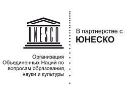 логотип В партнерстве с ЮНЕСКО