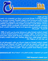 Le Bureau de l'UNESCO  Rabat lance la deuxime phase de formation en ligne sur les logiciels libres dans les pays arabes