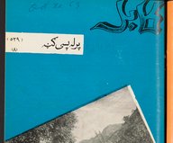 Kābul, numéro 529, volume 33, publication 8, octobre–novembre 1963