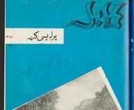 Kābul, número 528, volume 33, edição 7, setembro e outubro de 1963