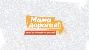 
	UNESCO IITE launches a new parent education programme Mama Mia! on November 22, 2016
