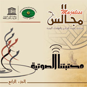 UNESCO Digital Library Majaliss continues to expand