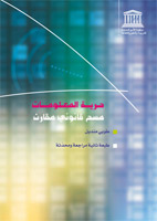 UNESCOs comparative legal survey on freedom of information translated into Arabic