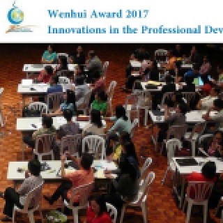 Call for nomination: Wenhui (文 晖) Award 2017 - Innovations in the Professional Development of Teachers