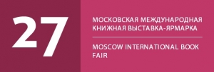 
	ИИТО ЮНЕСКО принял участие в 27-ой Московской международной выставке-ярмарке
