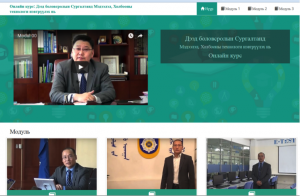 
	Опубликован онлайн-курс для педагогов и студентов ВУЗов Монголии
