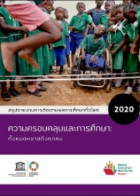 Global education monitoring report summary, 2020: Inclusion and education: all means all