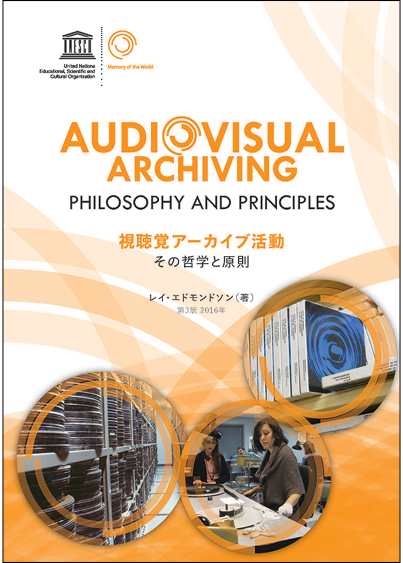cover_audio-visual-archiving-japanese2.jpg