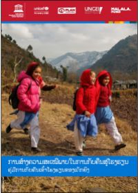 Building back equal: girls back to school guide (Lao)