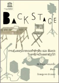 Backstage - Lao version