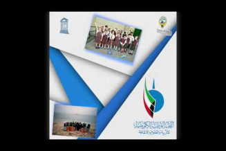 Kuwait National Commission for UNESCO - 75th anniversary of UNESCO