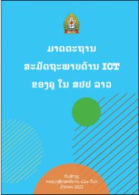ICT Competency Standards for Teachers in Lao PDR