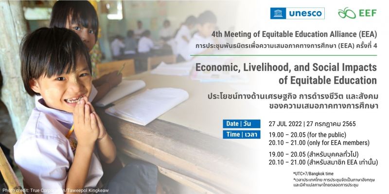 banner for the 4th Meeting of Equitable Education Alliance (EEA)
