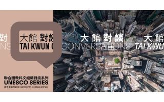 TAI KWUN CONVERSATIONS: UNESCO Series – Innovations in Urban Heritage