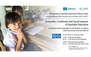 banner for the 4th Meeting of Equitable Education Alliance (EEA)