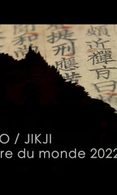Prix ​​UNESCO/Jikji Mémoire du monde