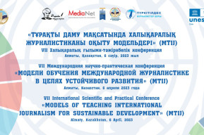Конференция кафедры ЮНЕСКО по моделям обучения журналистике
