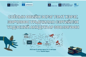 Mongolia Advances to Prevent Crimes and Offenses against Cultural Property