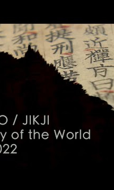 UNESCO/Jikji Memory of the World Prize